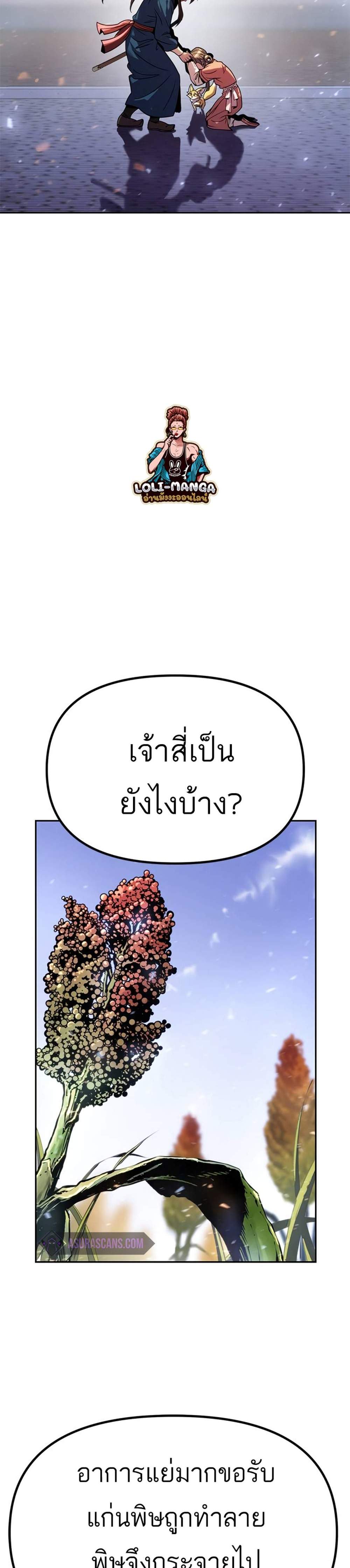 Chronicles of the Demon Faction ตำนานการเกิดใหม่ในลัทธิมาร แปลไทย