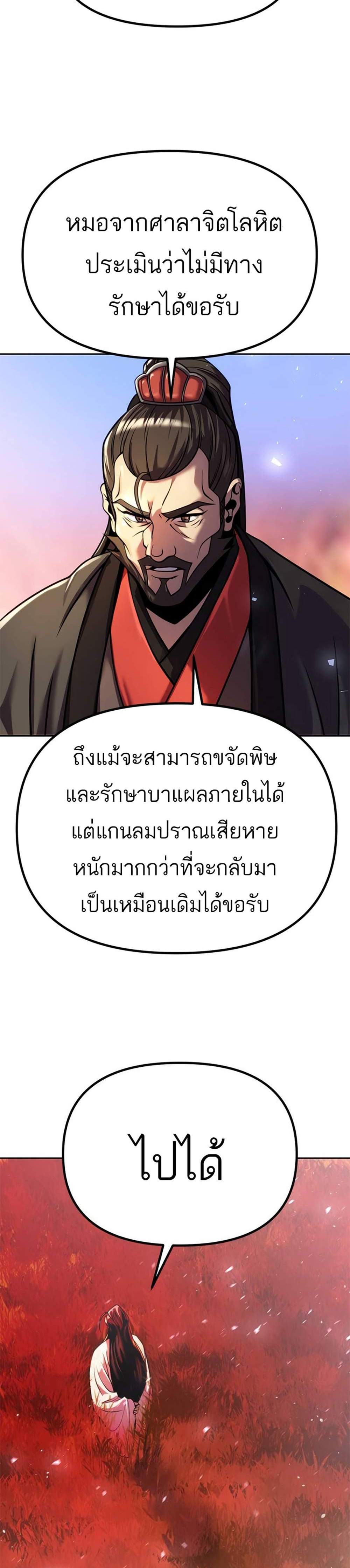 Chronicles of the Demon Faction ตำนานการเกิดใหม่ในลัทธิมาร แปลไทย