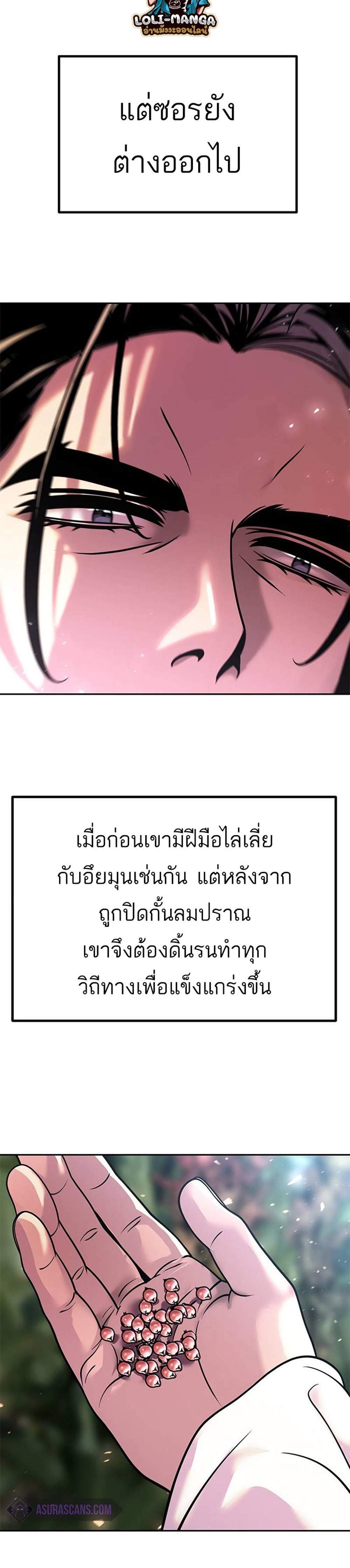 Chronicles of the Demon Faction ตำนานการเกิดใหม่ในลัทธิมาร แปลไทย