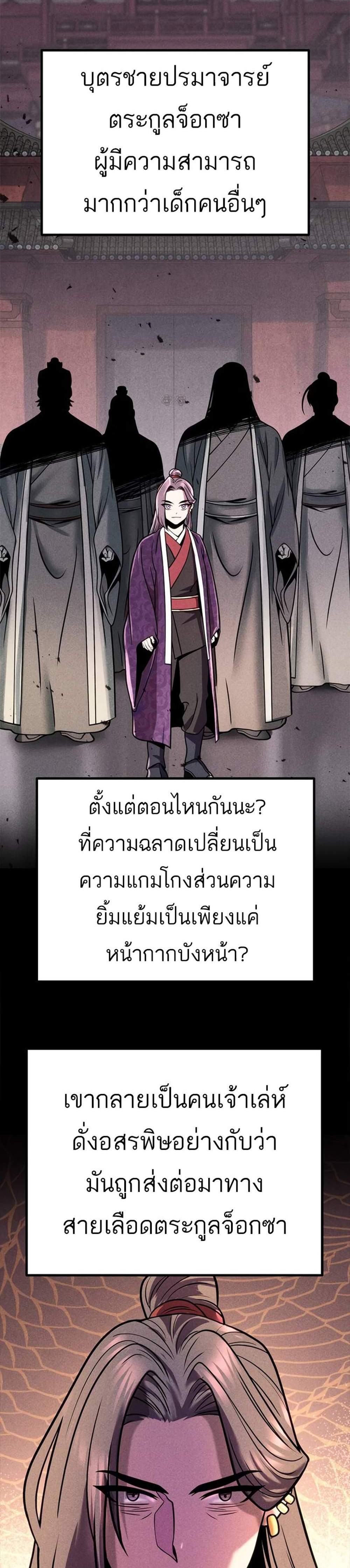 Chronicles of the Demon Faction ตำนานการเกิดใหม่ในลัทธิมาร แปลไทย