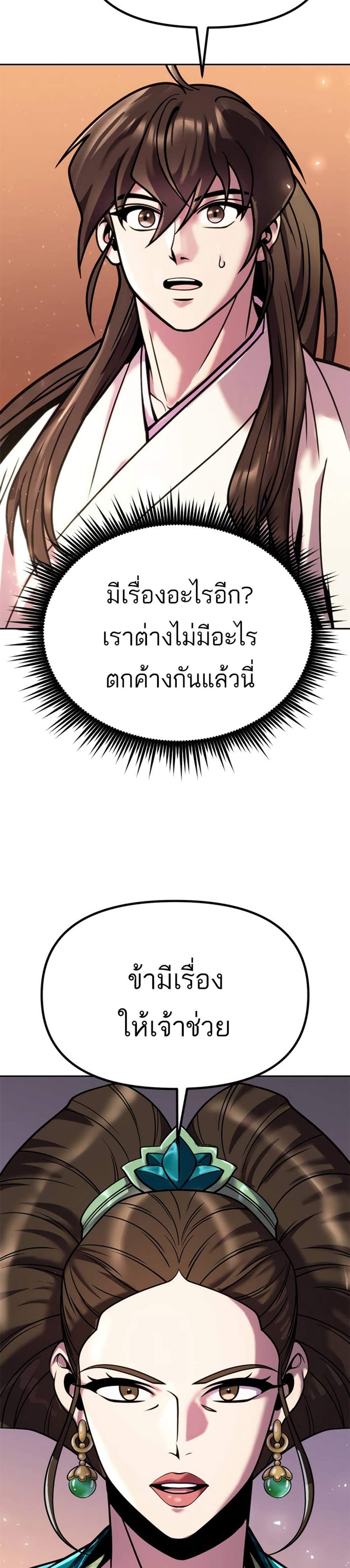 Chronicles of the Demon Faction ตำนานการเกิดใหม่ในลัทธิมาร แปลไทย