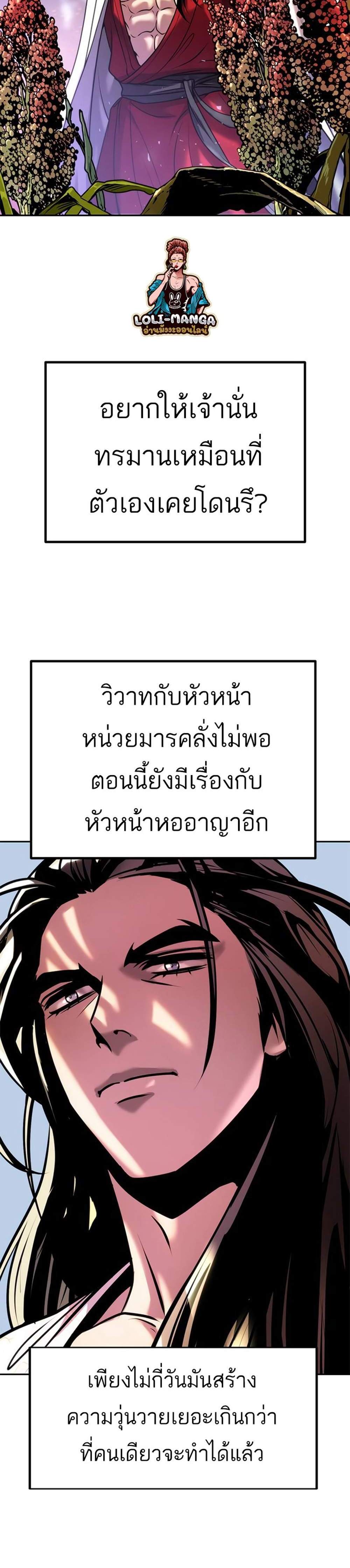Chronicles of the Demon Faction ตำนานการเกิดใหม่ในลัทธิมาร แปลไทย