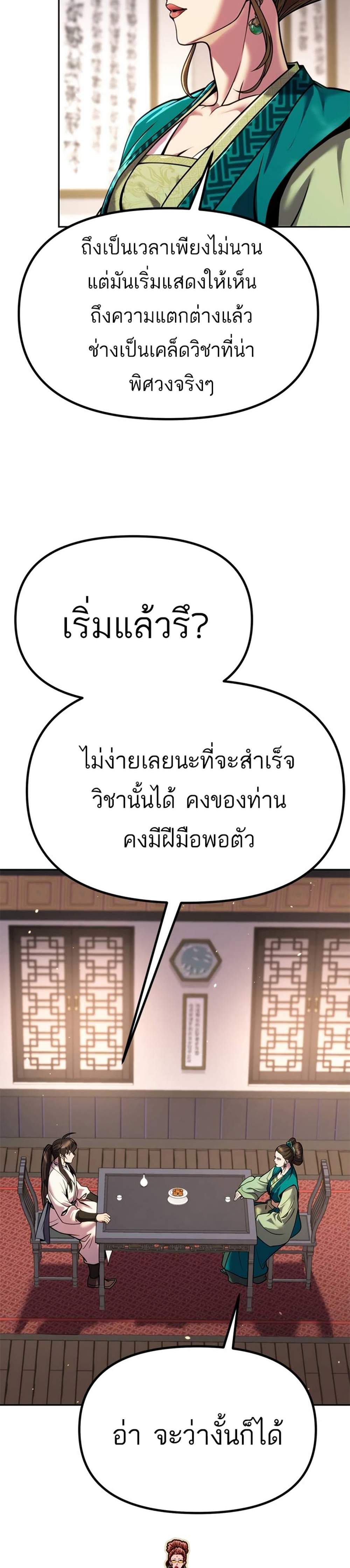 Chronicles of the Demon Faction ตำนานการเกิดใหม่ในลัทธิมาร แปลไทย