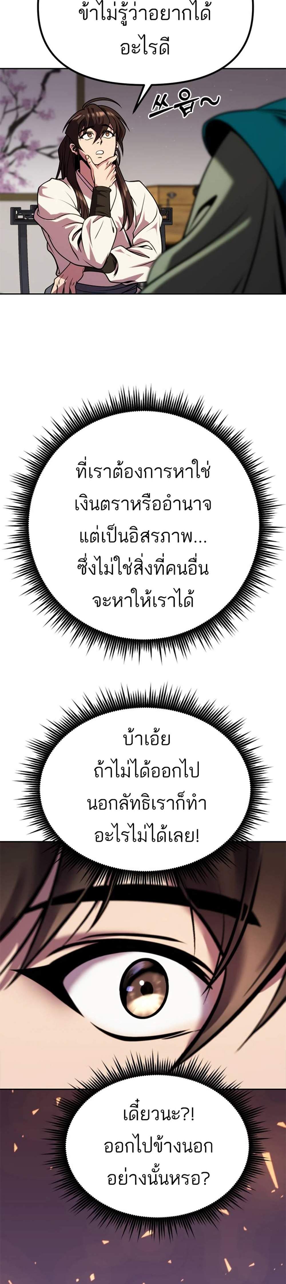 Chronicles of the Demon Faction ตำนานการเกิดใหม่ในลัทธิมาร แปลไทย
