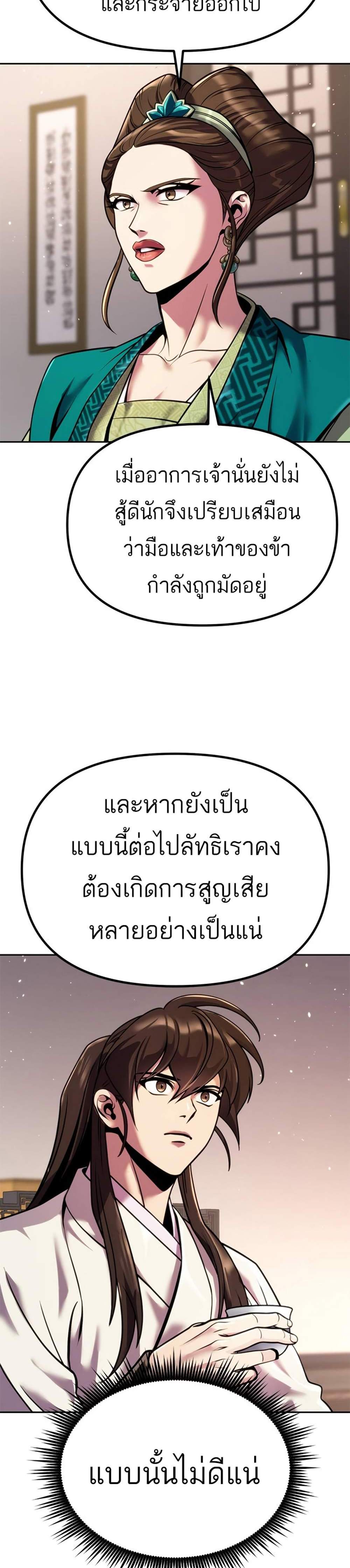 Chronicles of the Demon Faction ตำนานการเกิดใหม่ในลัทธิมาร แปลไทย