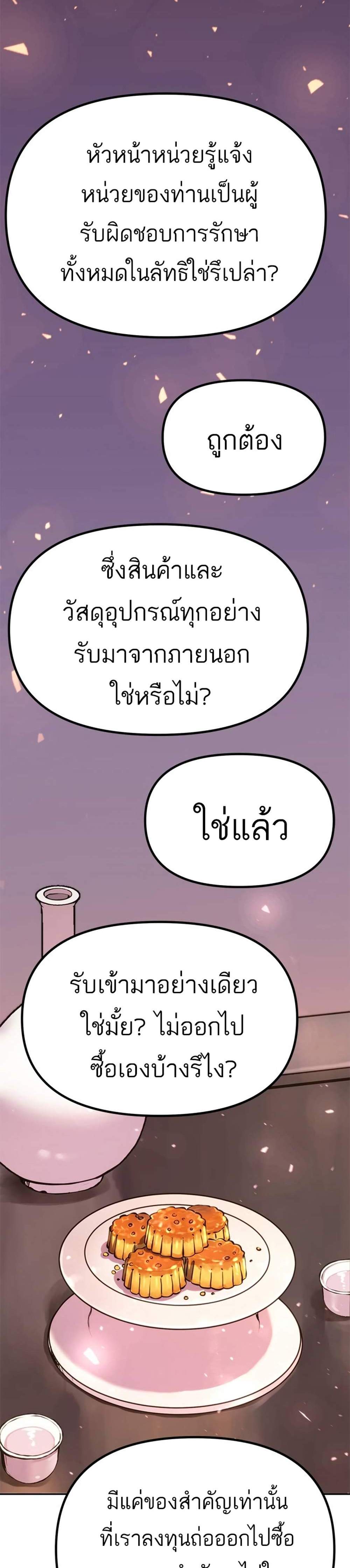 Chronicles of the Demon Faction ตำนานการเกิดใหม่ในลัทธิมาร แปลไทย