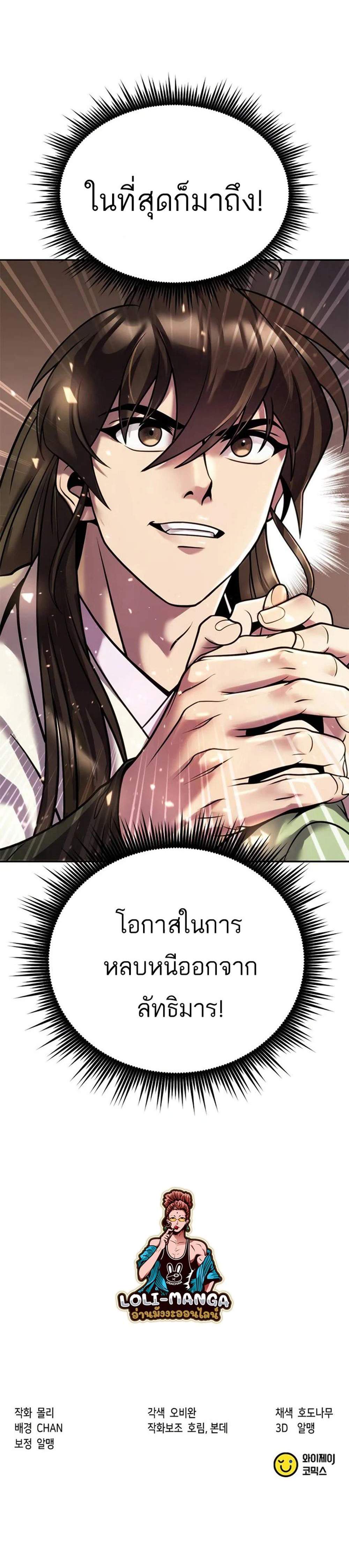 Chronicles of the Demon Faction ตำนานการเกิดใหม่ในลัทธิมาร แปลไทย