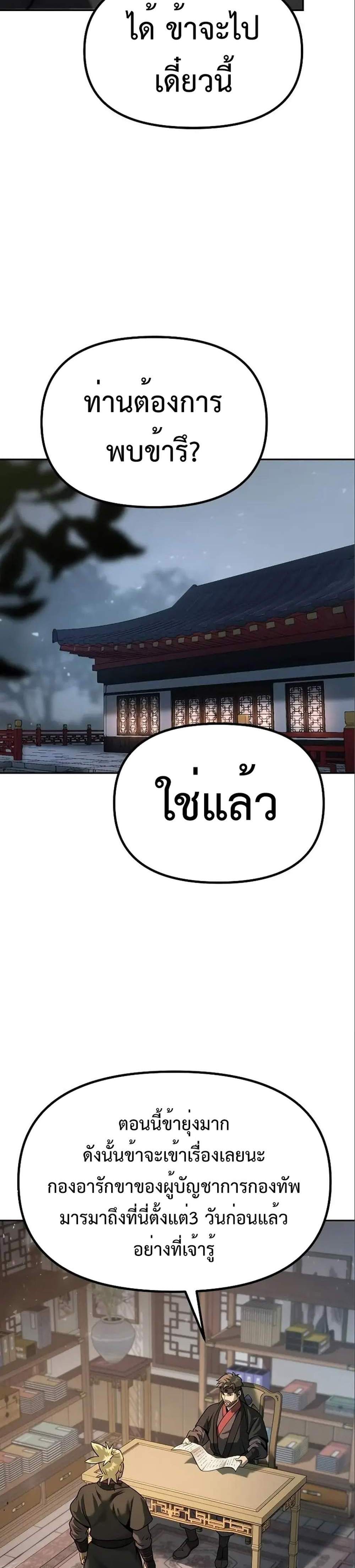 Chronicles of the Demon Faction ตำนานการเกิดใหม่ในลัทธิมาร แปลไทย
