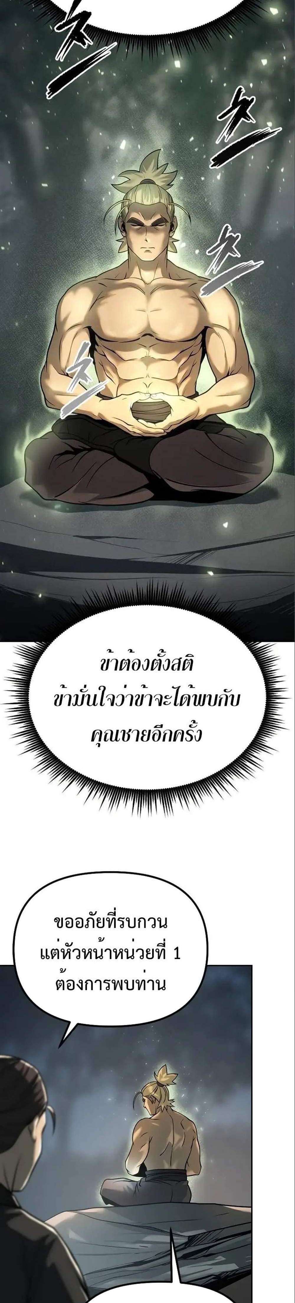 Chronicles of the Demon Faction ตำนานการเกิดใหม่ในลัทธิมาร แปลไทย