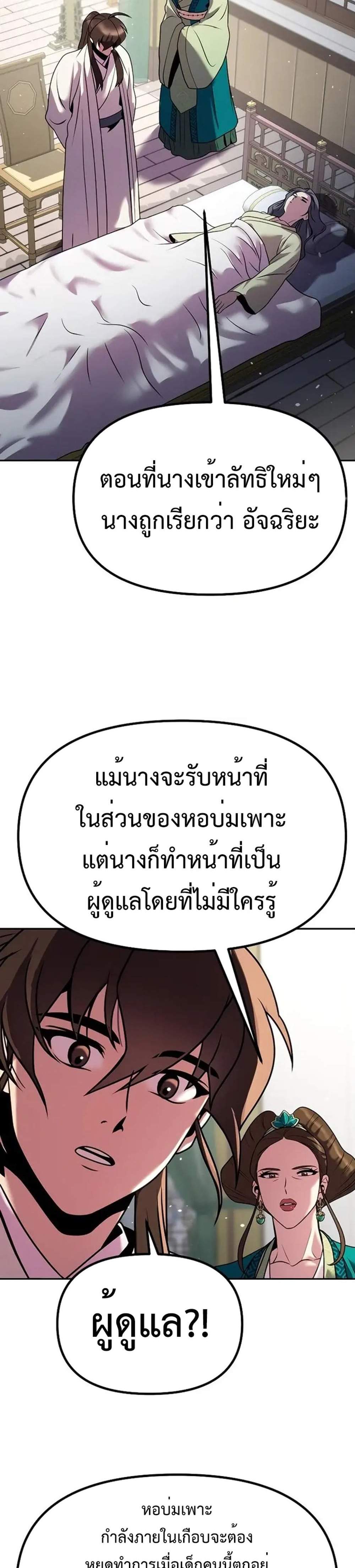Chronicles of the Demon Faction ตำนานการเกิดใหม่ในลัทธิมาร แปลไทย
