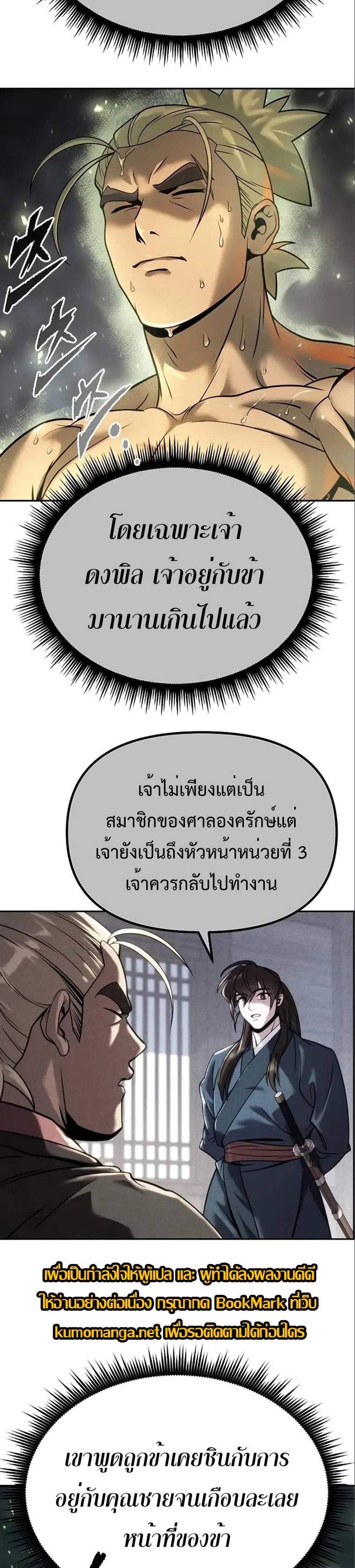 Chronicles of the Demon Faction ตำนานการเกิดใหม่ในลัทธิมาร แปลไทย