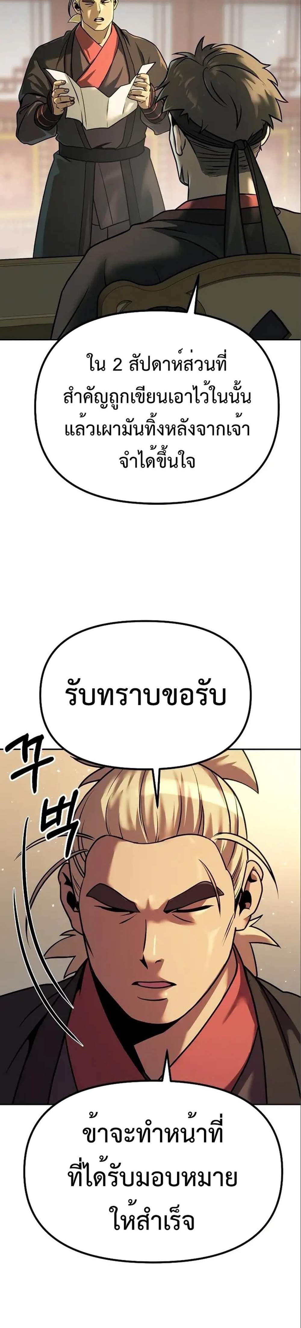 Chronicles of the Demon Faction ตำนานการเกิดใหม่ในลัทธิมาร แปลไทย