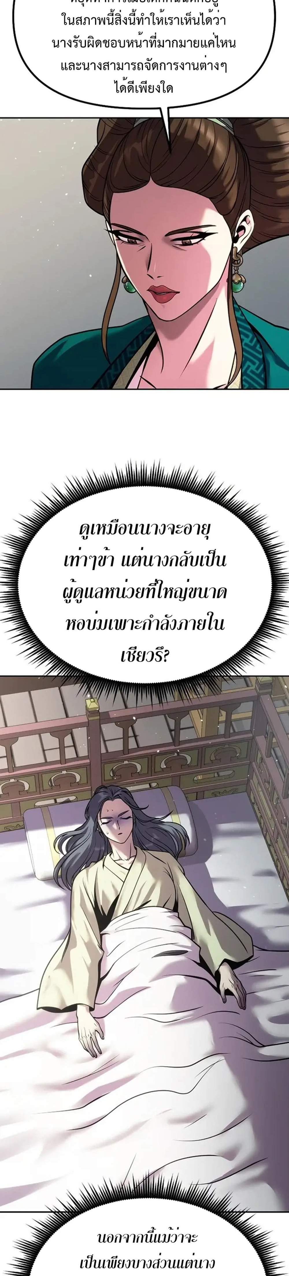 Chronicles of the Demon Faction ตำนานการเกิดใหม่ในลัทธิมาร แปลไทย