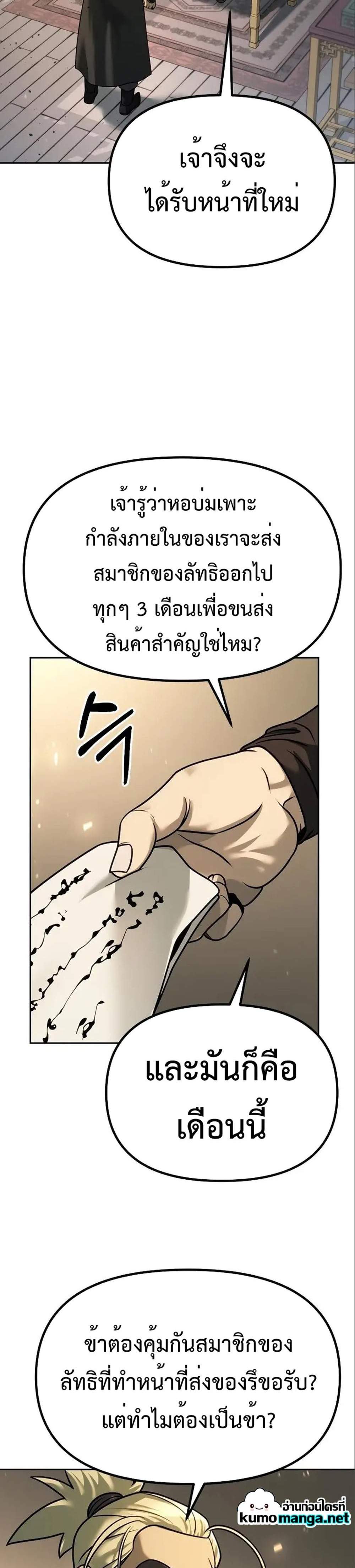 Chronicles of the Demon Faction ตำนานการเกิดใหม่ในลัทธิมาร แปลไทย