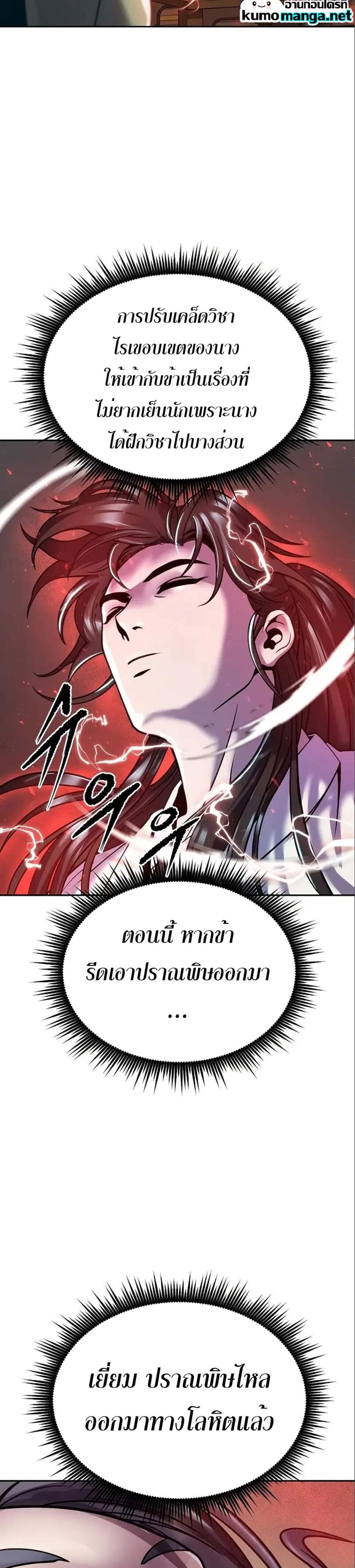 Chronicles of the Demon Faction ตำนานการเกิดใหม่ในลัทธิมาร แปลไทย