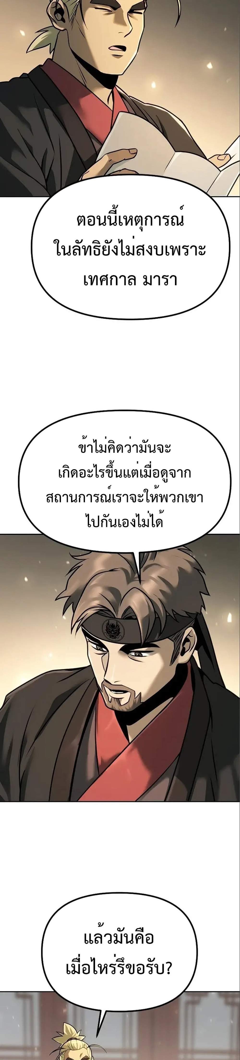 Chronicles of the Demon Faction ตำนานการเกิดใหม่ในลัทธิมาร แปลไทย