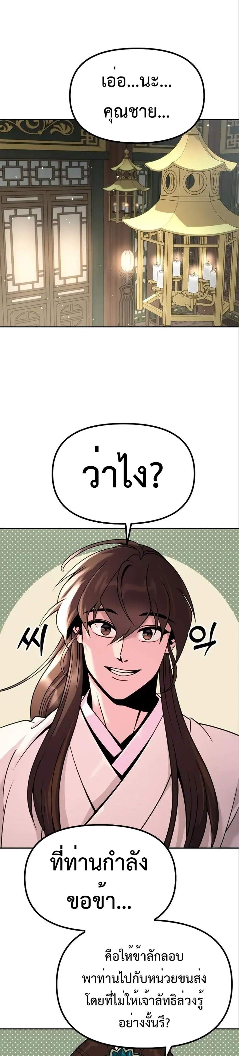 Chronicles of the Demon Faction ตำนานการเกิดใหม่ในลัทธิมาร แปลไทย