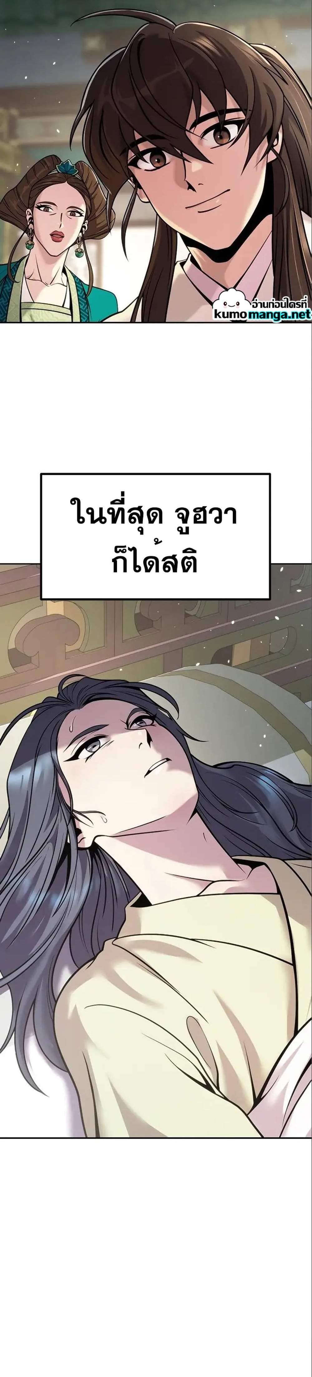 Chronicles of the Demon Faction ตำนานการเกิดใหม่ในลัทธิมาร แปลไทย