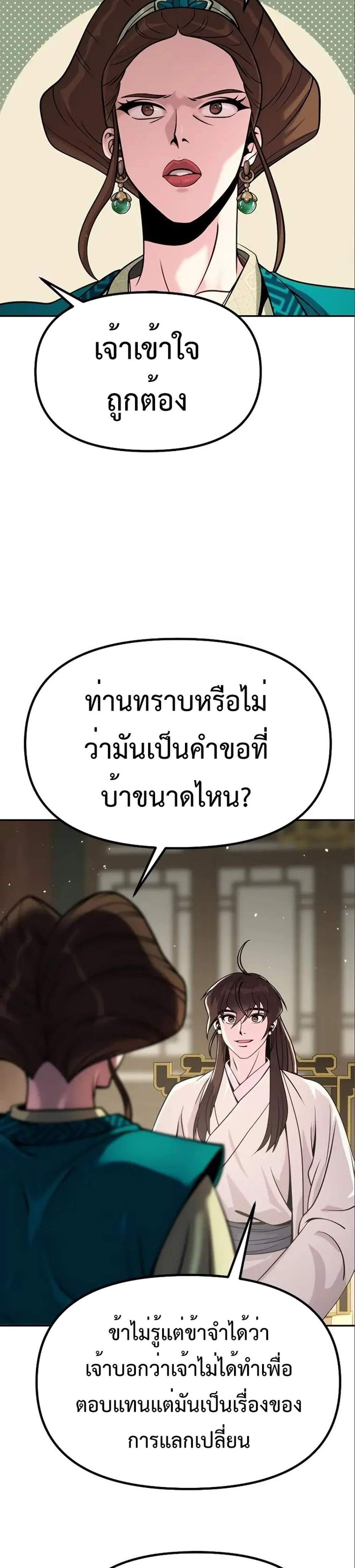 Chronicles of the Demon Faction ตำนานการเกิดใหม่ในลัทธิมาร แปลไทย