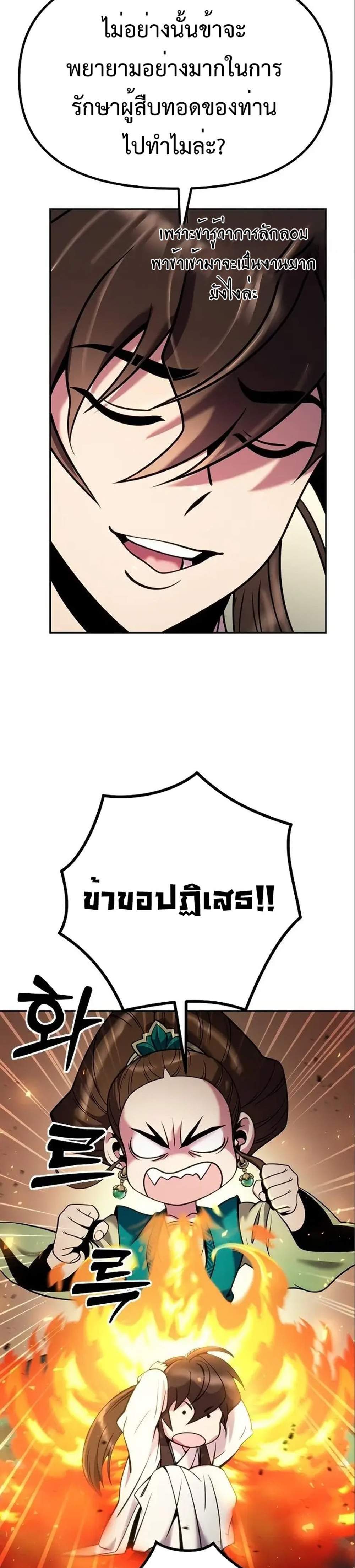 Chronicles of the Demon Faction ตำนานการเกิดใหม่ในลัทธิมาร แปลไทย