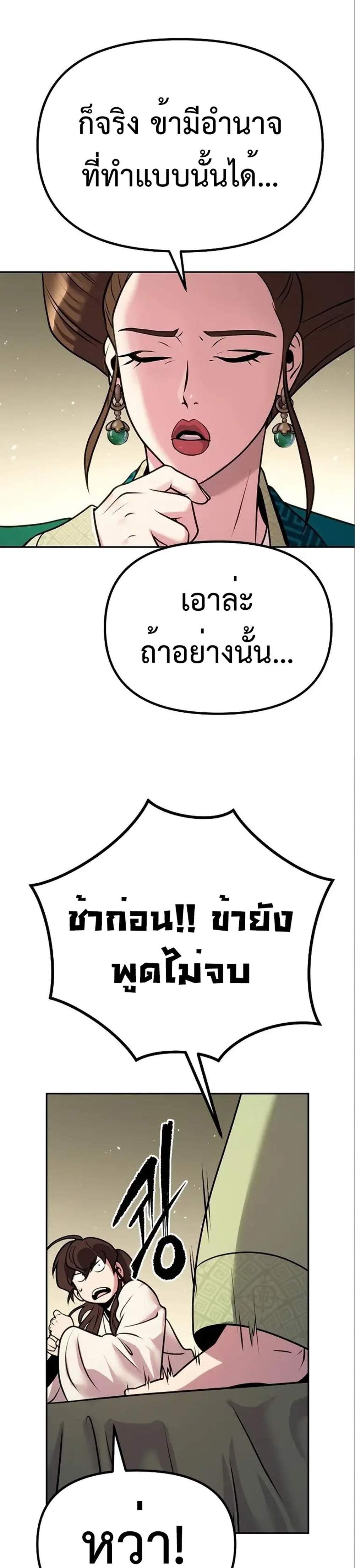 Chronicles of the Demon Faction ตำนานการเกิดใหม่ในลัทธิมาร แปลไทย