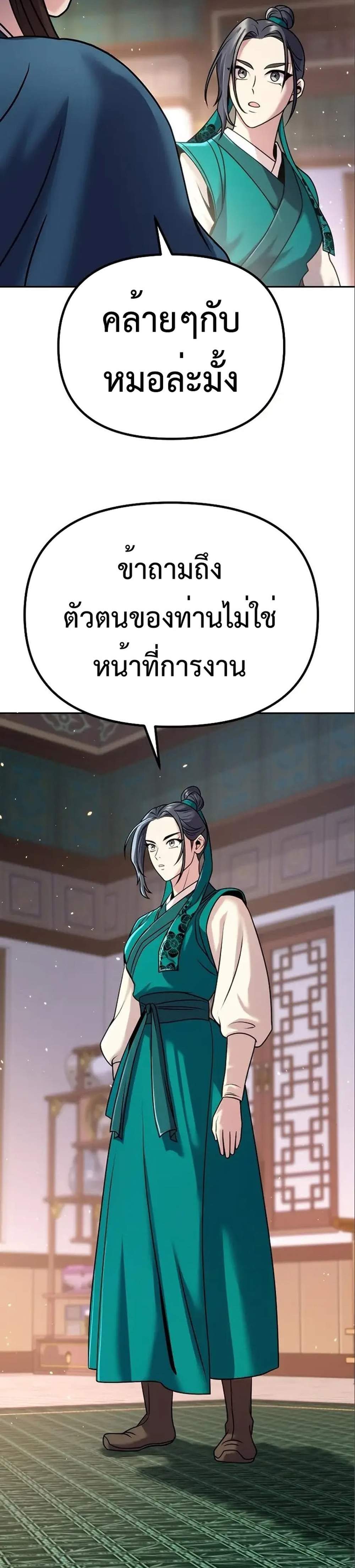 Chronicles of the Demon Faction ตำนานการเกิดใหม่ในลัทธิมาร แปลไทย
