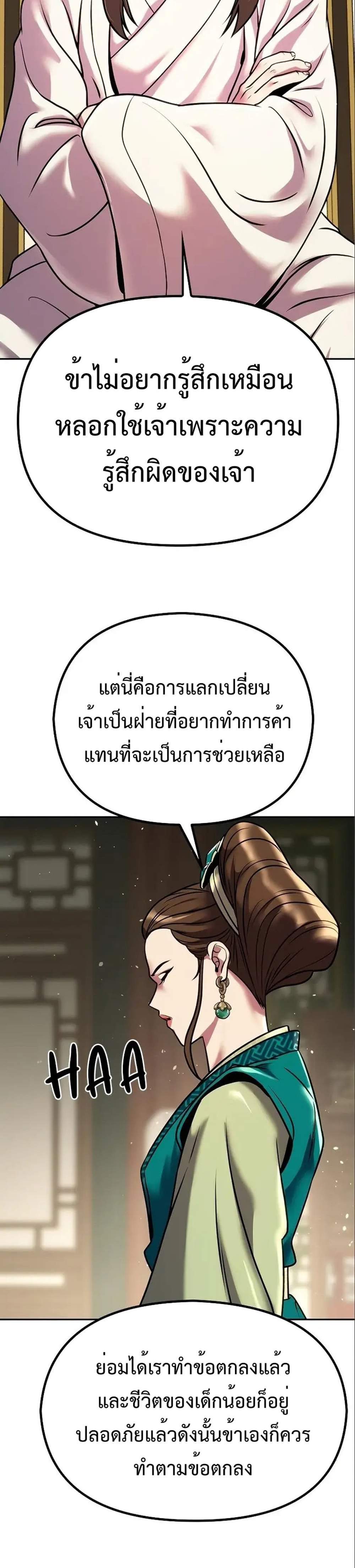 Chronicles of the Demon Faction ตำนานการเกิดใหม่ในลัทธิมาร แปลไทย