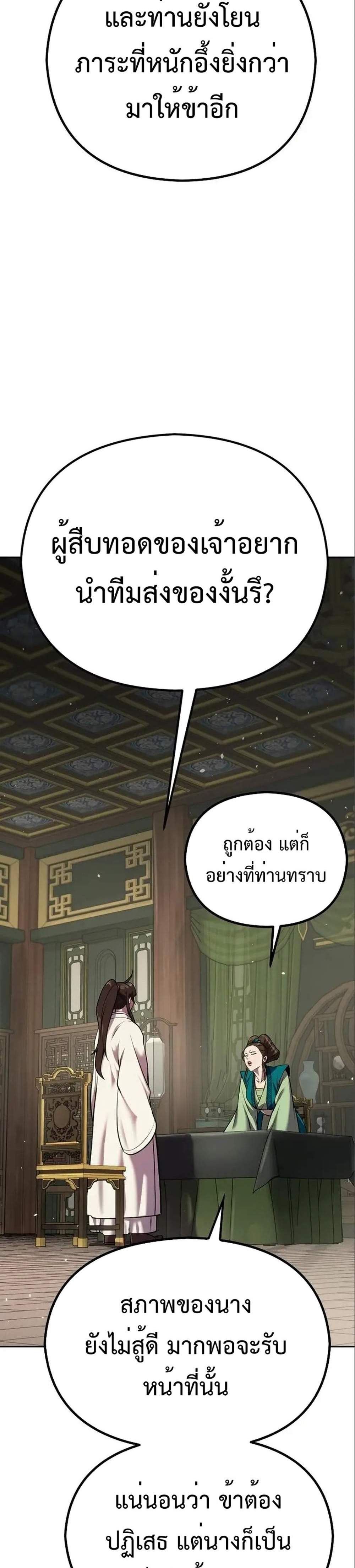 Chronicles of the Demon Faction ตำนานการเกิดใหม่ในลัทธิมาร แปลไทย