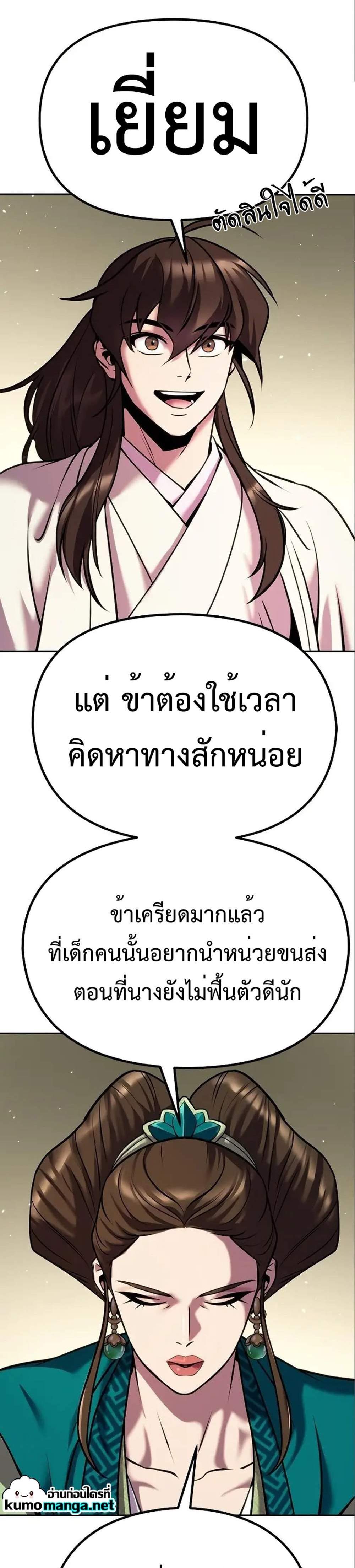 Chronicles of the Demon Faction ตำนานการเกิดใหม่ในลัทธิมาร แปลไทย