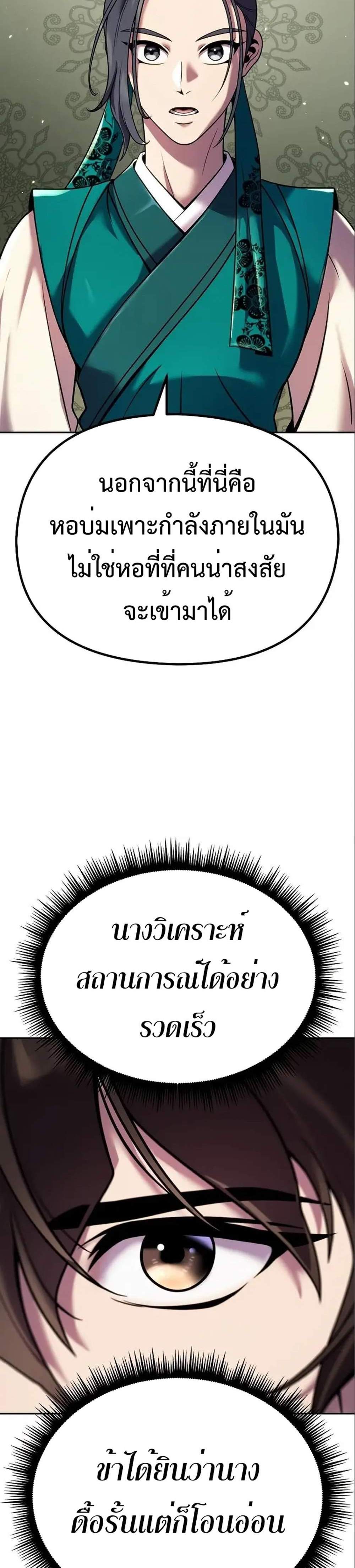Chronicles of the Demon Faction ตำนานการเกิดใหม่ในลัทธิมาร แปลไทย