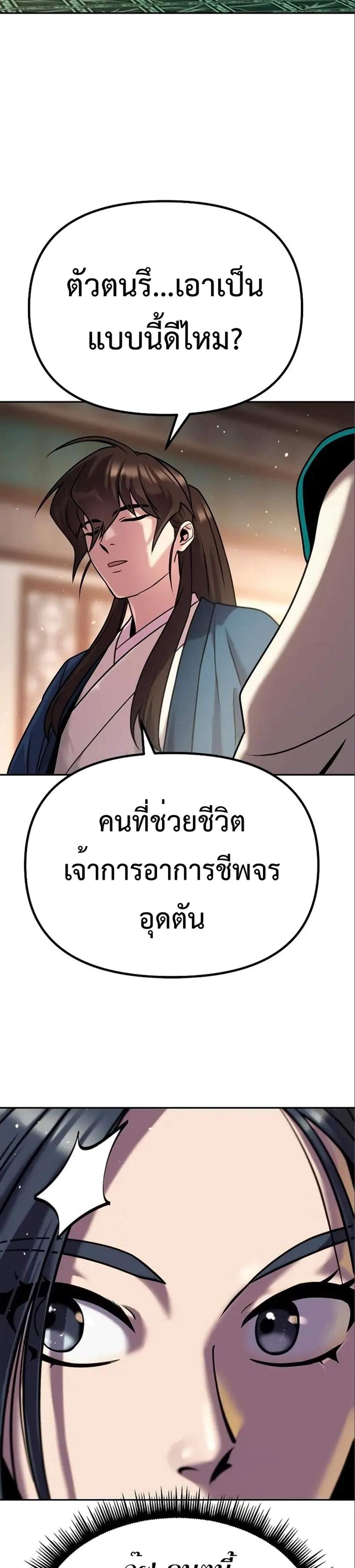 Chronicles of the Demon Faction ตำนานการเกิดใหม่ในลัทธิมาร แปลไทย