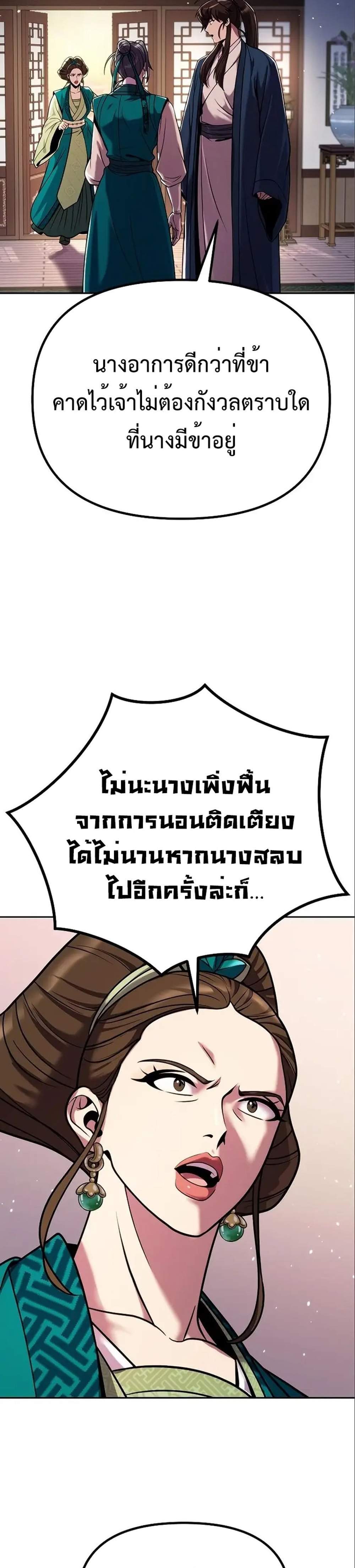 Chronicles of the Demon Faction ตำนานการเกิดใหม่ในลัทธิมาร แปลไทย