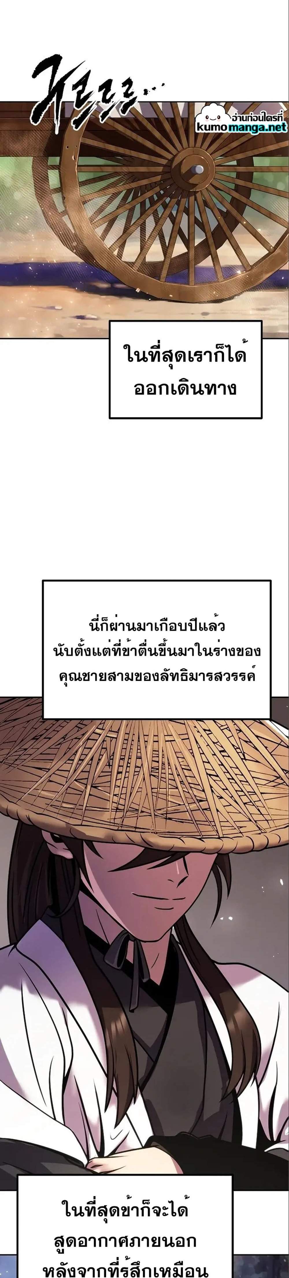 Chronicles of the Demon Faction ตำนานการเกิดใหม่ในลัทธิมาร แปลไทย