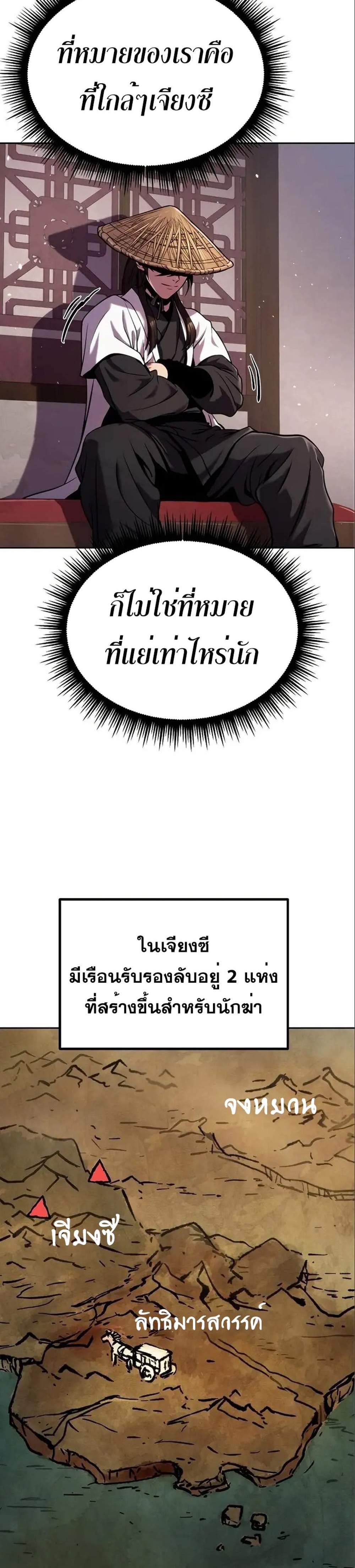 Chronicles of the Demon Faction ตำนานการเกิดใหม่ในลัทธิมาร แปลไทย
