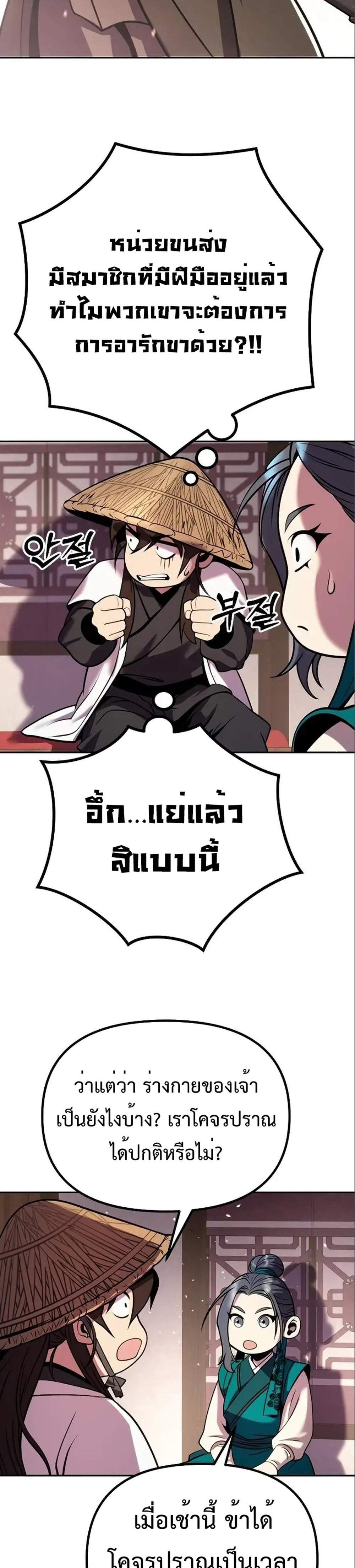 Chronicles of the Demon Faction ตำนานการเกิดใหม่ในลัทธิมาร แปลไทย