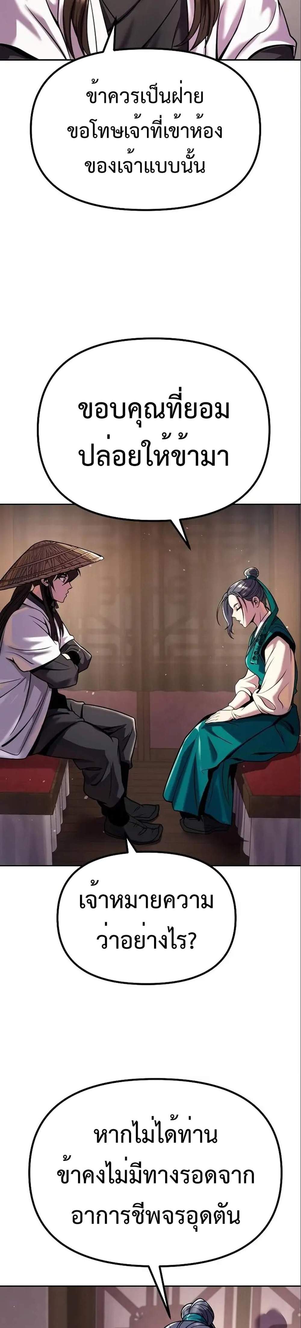 Chronicles of the Demon Faction ตำนานการเกิดใหม่ในลัทธิมาร แปลไทย