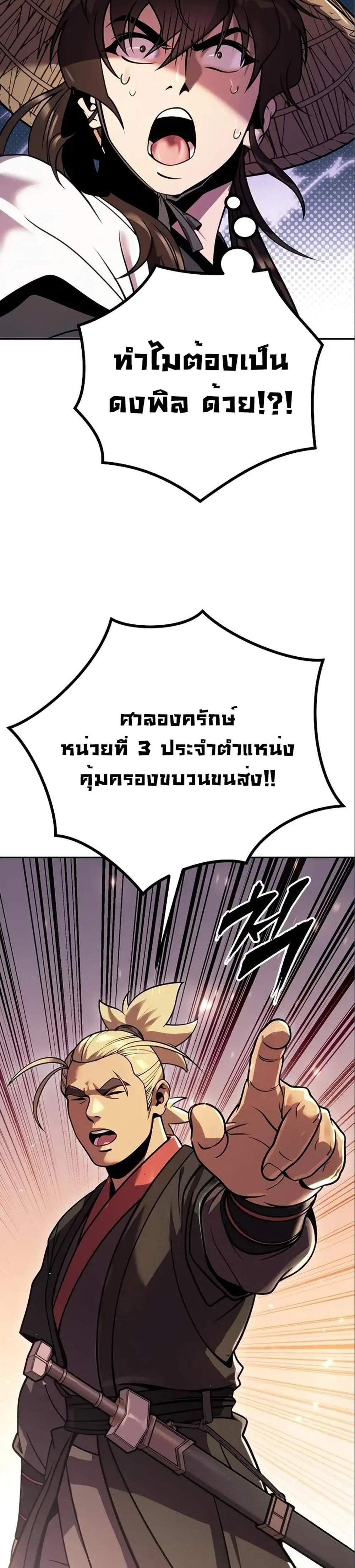 Chronicles of the Demon Faction ตำนานการเกิดใหม่ในลัทธิมาร แปลไทย