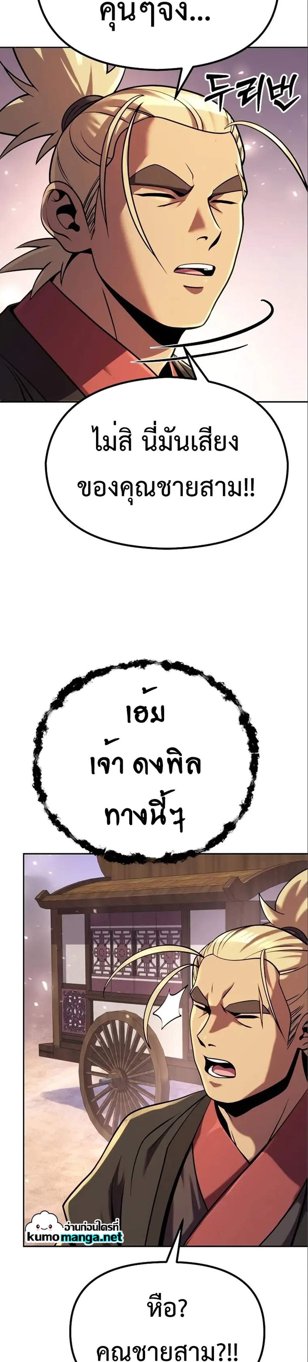 Chronicles of the Demon Faction ตำนานการเกิดใหม่ในลัทธิมาร แปลไทย
