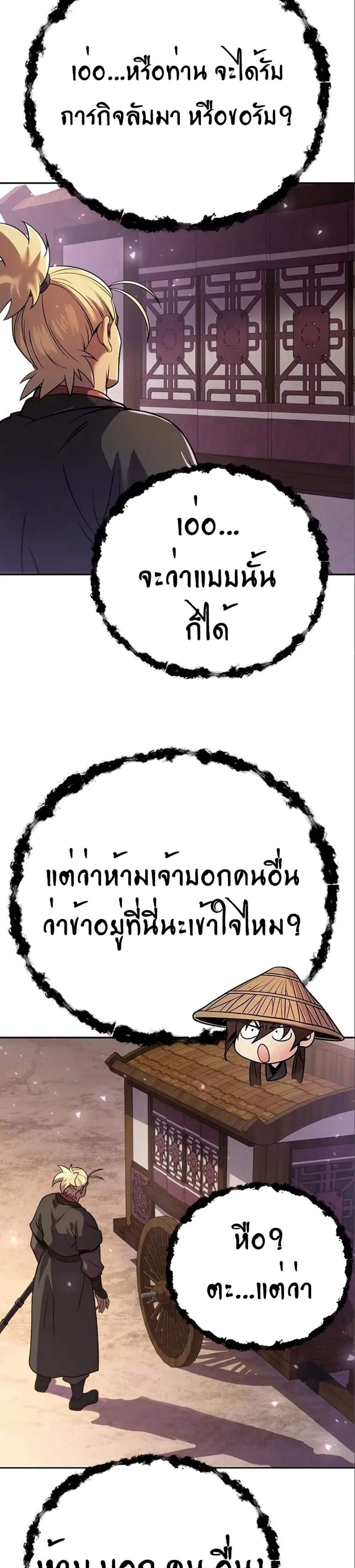 Chronicles of the Demon Faction ตำนานการเกิดใหม่ในลัทธิมาร แปลไทย