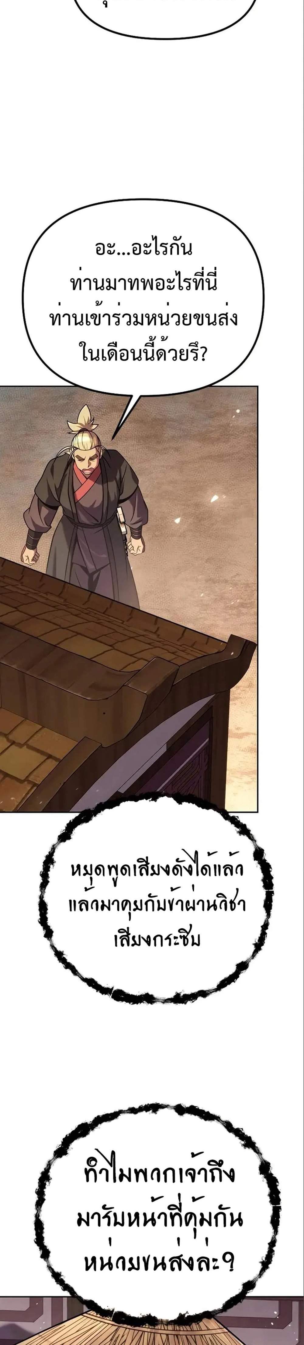 Chronicles of the Demon Faction ตำนานการเกิดใหม่ในลัทธิมาร แปลไทย