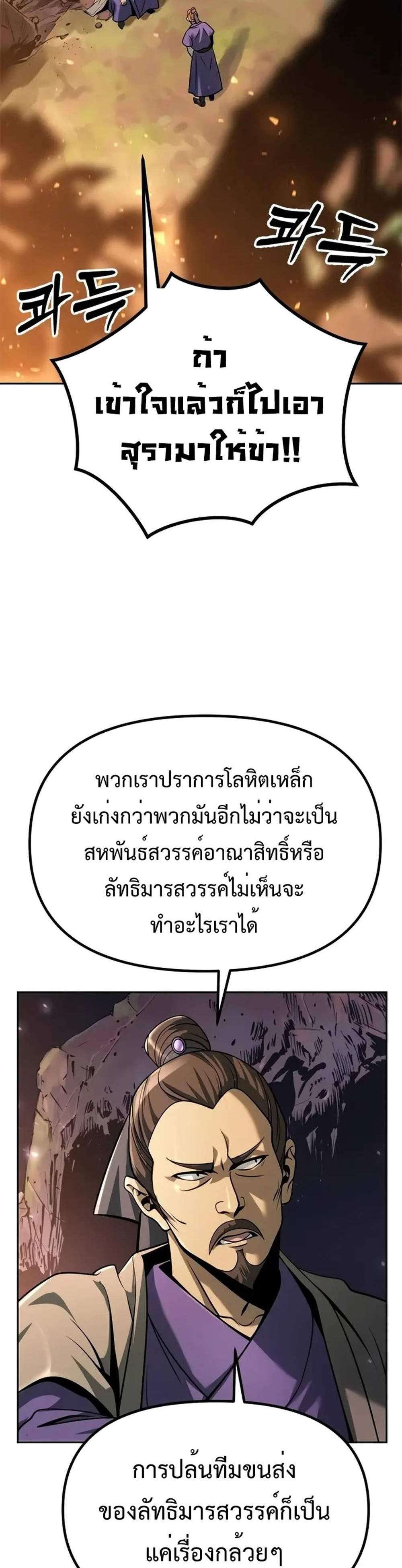 Chronicles of the Demon Faction ตำนานการเกิดใหม่ในลัทธิมาร แปลไทย