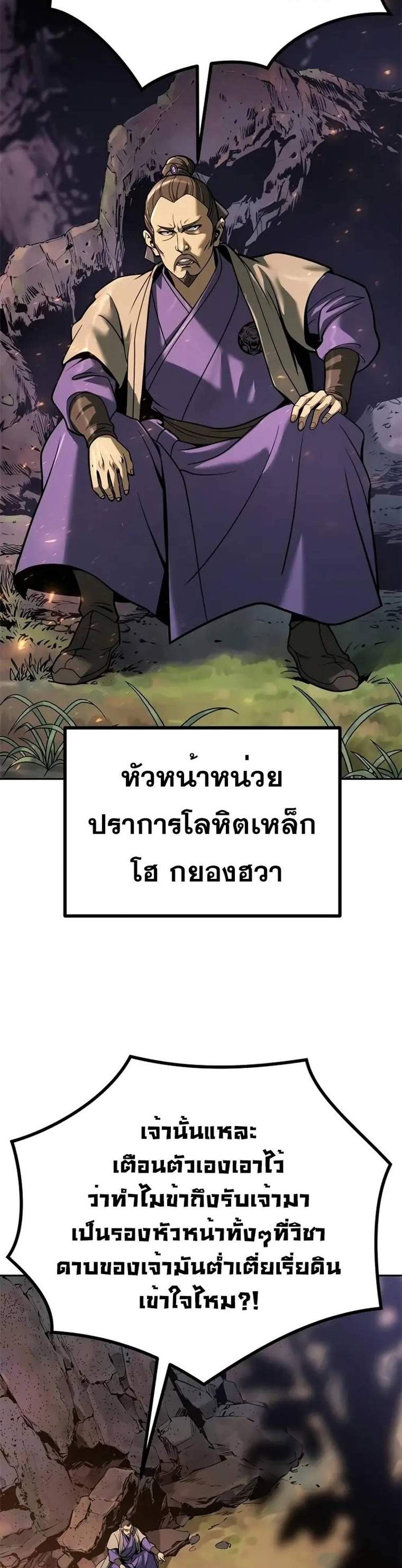Chronicles of the Demon Faction ตำนานการเกิดใหม่ในลัทธิมาร แปลไทย