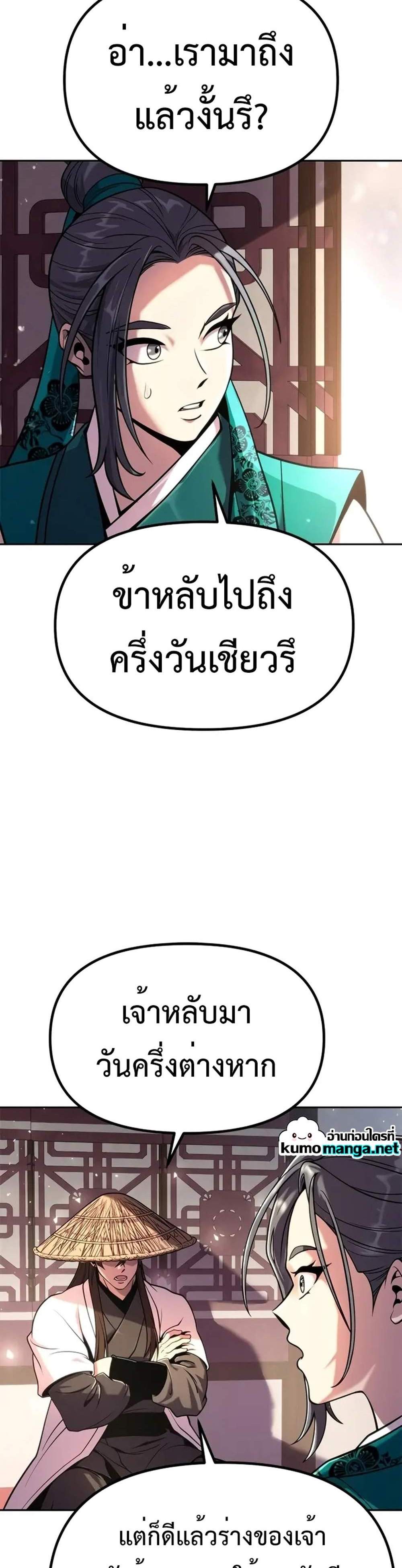 Chronicles of the Demon Faction ตำนานการเกิดใหม่ในลัทธิมาร แปลไทย