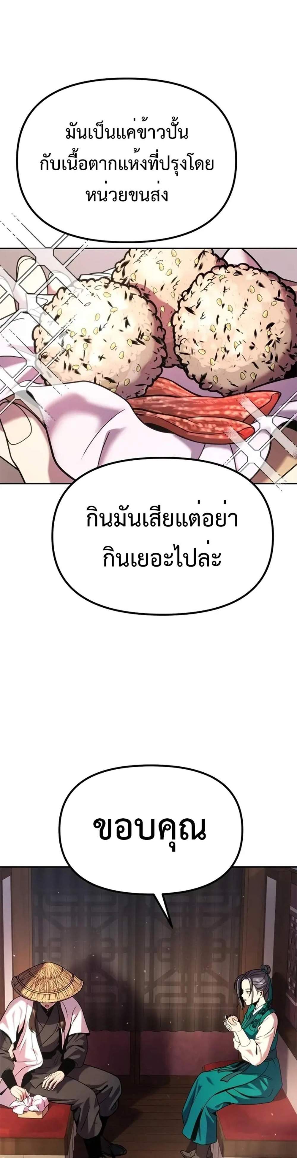 Chronicles of the Demon Faction ตำนานการเกิดใหม่ในลัทธิมาร แปลไทย
