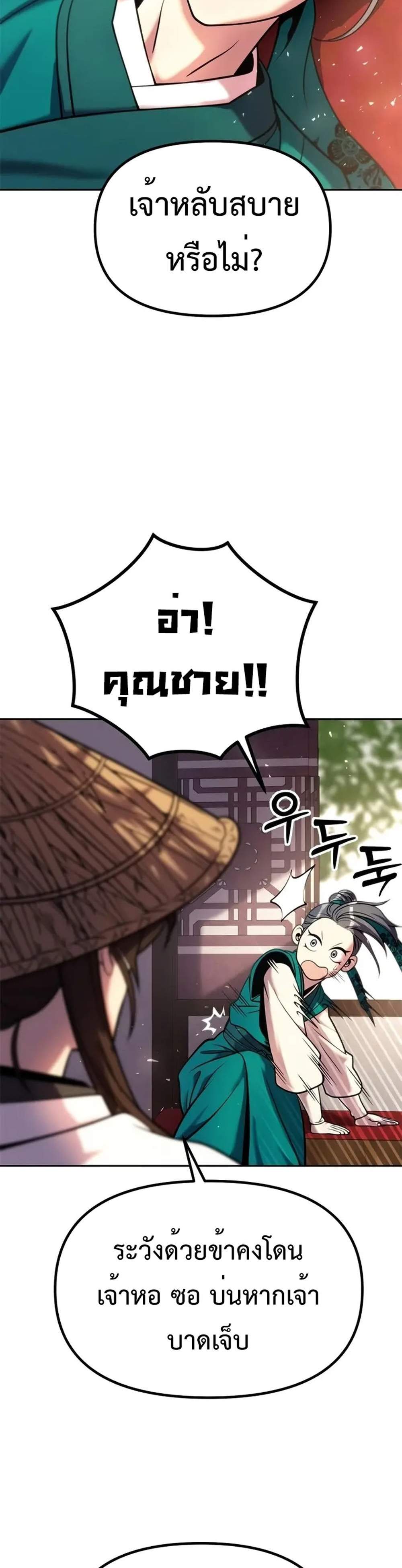 Chronicles of the Demon Faction ตำนานการเกิดใหม่ในลัทธิมาร แปลไทย