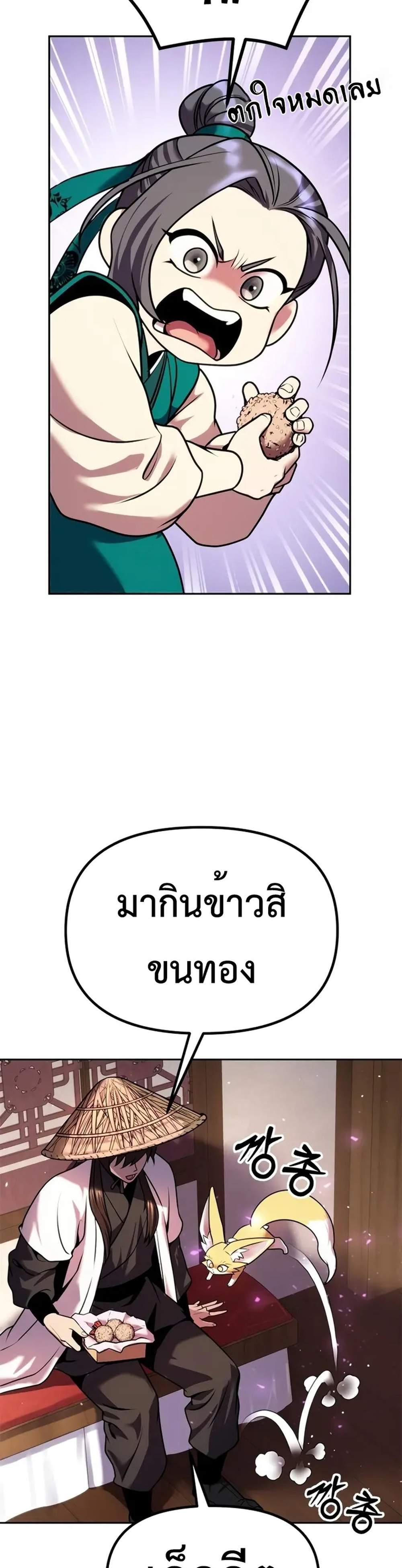 Chronicles of the Demon Faction ตำนานการเกิดใหม่ในลัทธิมาร แปลไทย