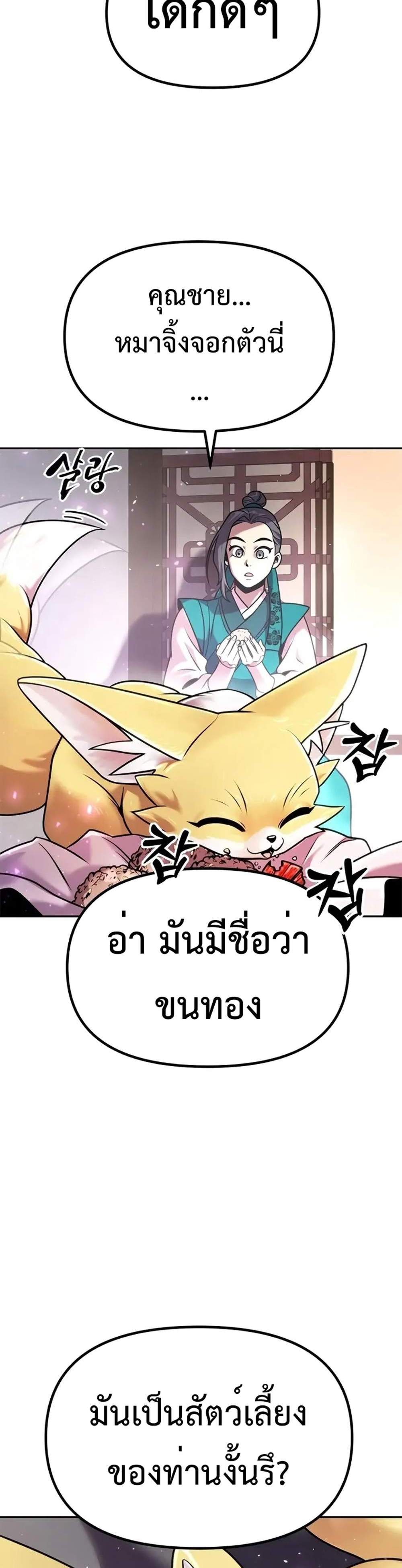 Chronicles of the Demon Faction ตำนานการเกิดใหม่ในลัทธิมาร แปลไทย