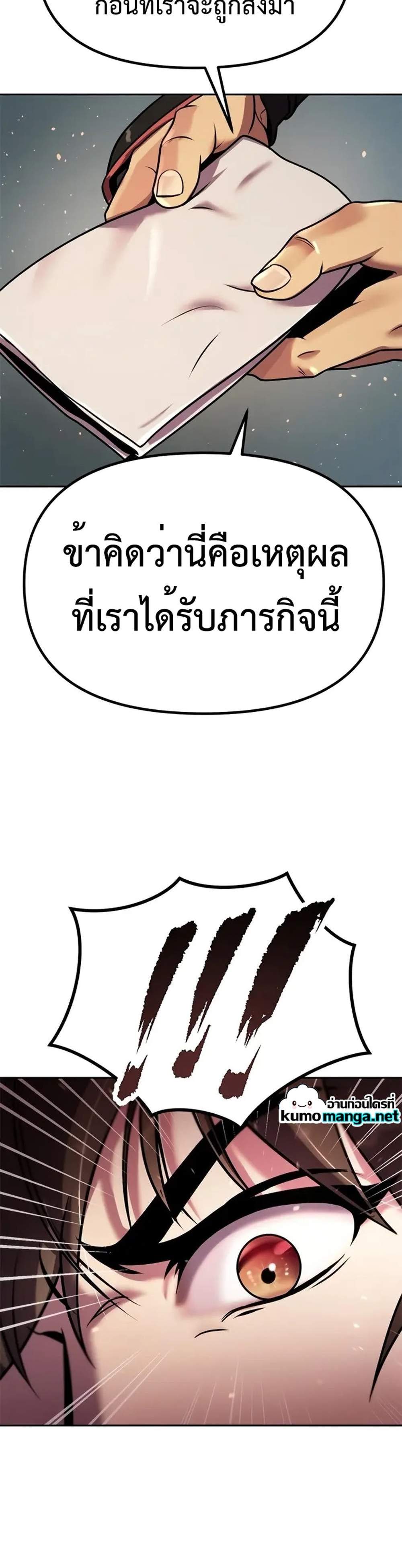 Chronicles of the Demon Faction ตำนานการเกิดใหม่ในลัทธิมาร แปลไทย