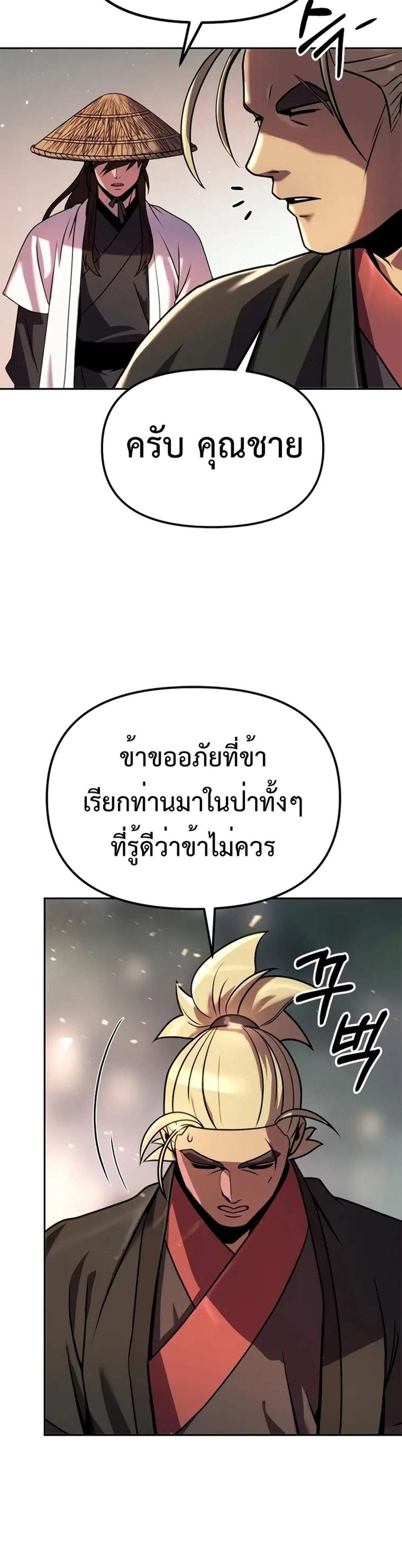 Chronicles of the Demon Faction ตำนานการเกิดใหม่ในลัทธิมาร แปลไทย