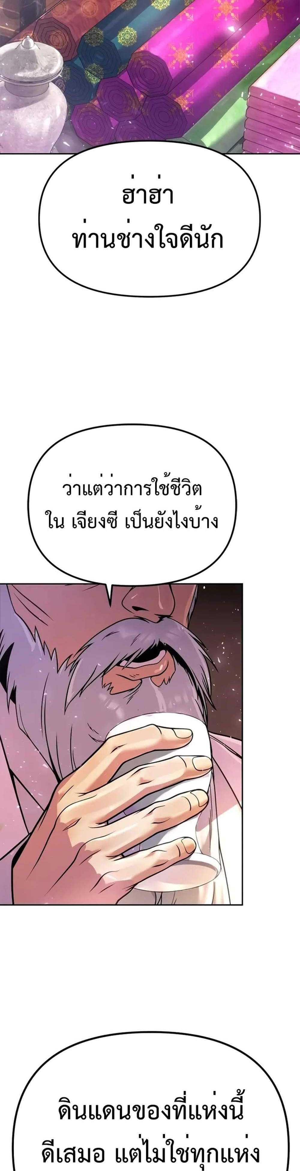 Chronicles of the Demon Faction ตำนานการเกิดใหม่ในลัทธิมาร แปลไทย